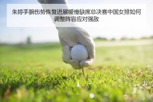 zhu-ting-shou-wan-shang-shi-hui-fu-jin-zhan-huan-man-que-xi-zong-jue-sai-zhong-guo-nv-pai-ru-he-tiao-zheng-zhen-rong-2-209.jpg